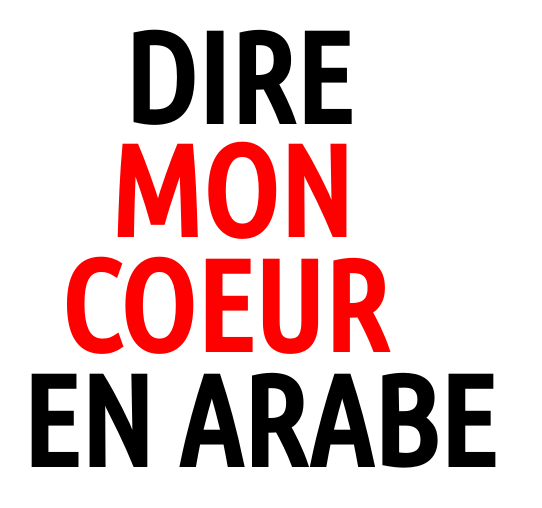 Comment dire "mon cœur" en arabe ?